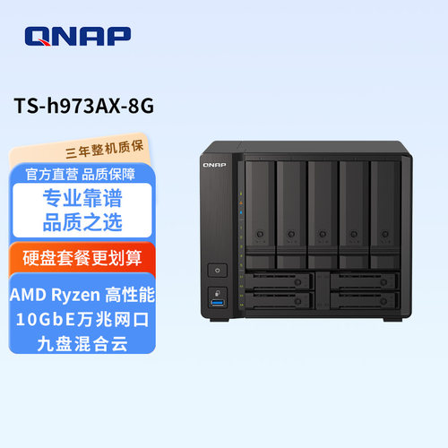 威联通万兆接口存储套餐优惠