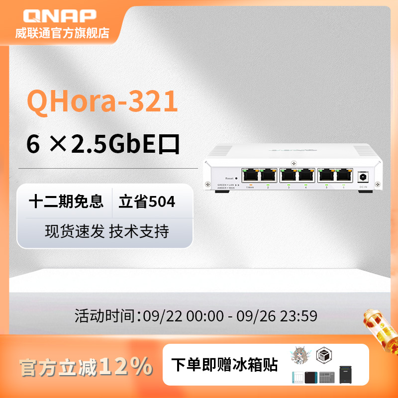 威联通QNAP高速路由器