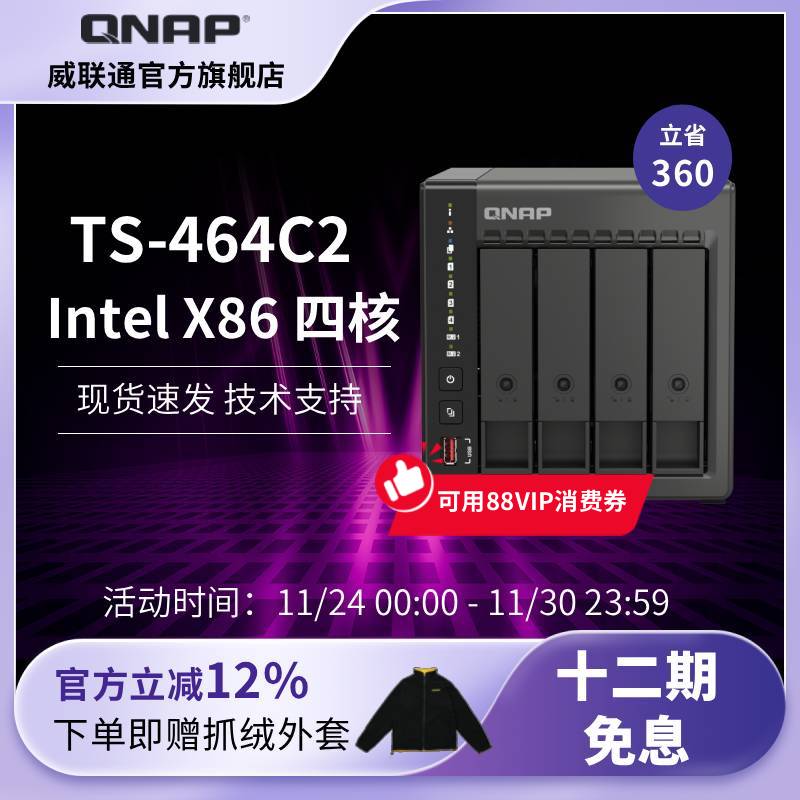QNAPTS-464C2-8G网络存储器