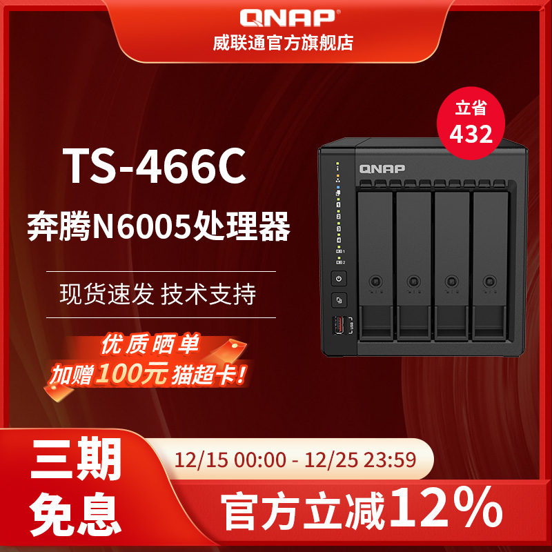 QNAP威联通网络存储器2.5GbENAS