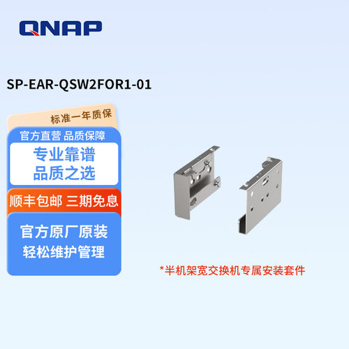威联通交换机配件QNAP