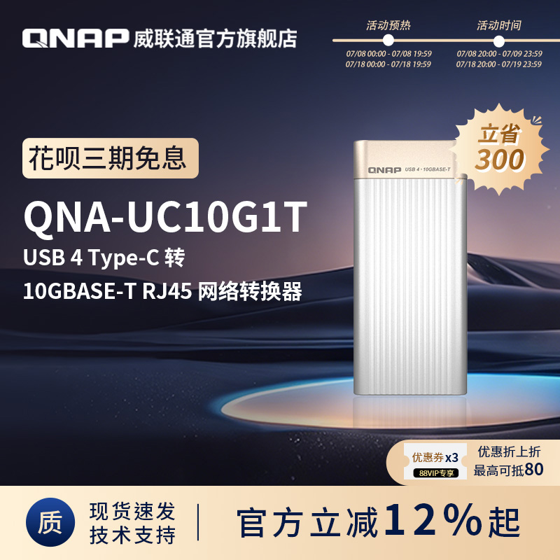 QNAP万兆电口网络转换器