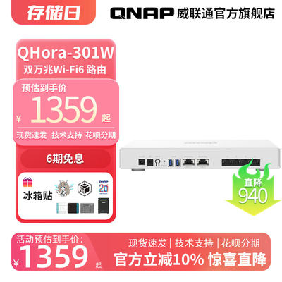 QNAP双万兆路由器wifi6