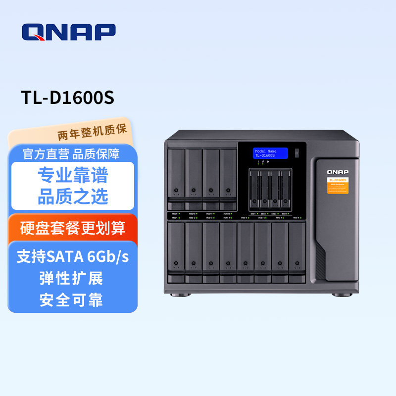 QNAP威联通TL-D1600S桌上型存储扩充设备多通道 SATA 6Gb/s JBOD 效能两年整机保修部分NAS机型适用