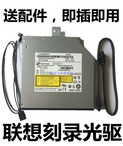 联想刻录机DVD光驱内置小机箱