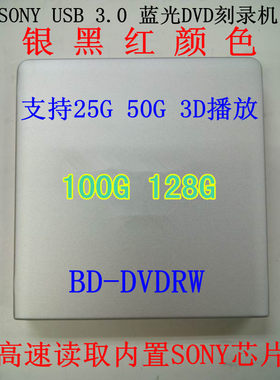 索尼sony外置蓝光刻录机 USB  3.0 外置蓝光DVD刻录 移动蓝光光驱