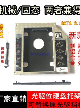 联想扬天M4400s M4450 M5400 M490S笔记本光驱位硬盘托支架SSD盒