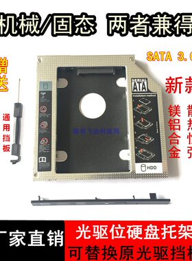 联想Y550 Y560 Y570 Y580 Y650 笔记本光驱位硬盘托支架SSD固态盒