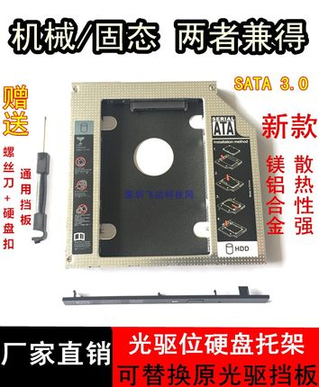 联想扬天V720-12 14 V4400A 笔记本 光驱位硬盘托支架 SSD固态盒