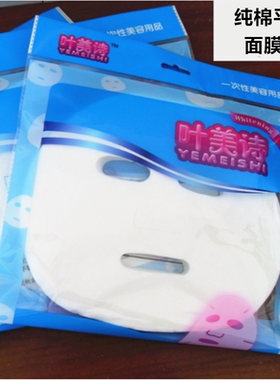 纯棉美容院补水片装面膜纸