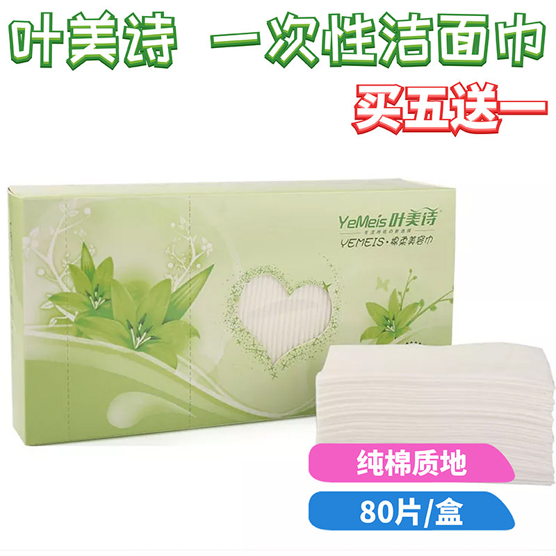 叶美诗一次性洗脸巾女加厚型柔软吸水美容巾化妆棉无纺布洁面巾