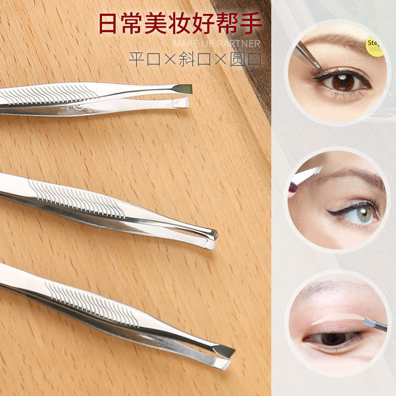 芳龄眉夹眉镊眉钳高品质化妆美容工具平 圆头斜头拔眉毛5根起包邮