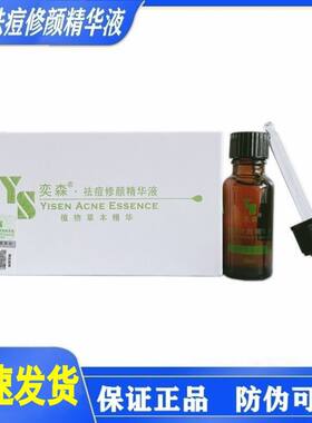奕森祛痘精华液20ml无酸去痘淡痕闭口修护皮肤屏障新版清爽去粉刺