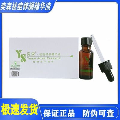 奕森祛痘精华液20ml无酸去痘淡痕闭口修护皮肤屏障新版清爽去粉刺