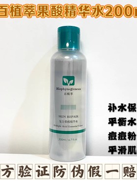 果酸百植萃果酸水敏感肌