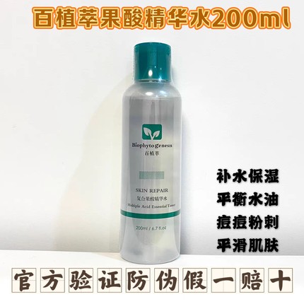 百植萃果酸水复合精华水200ml控油补水保湿祛痘爽肤水面膜b5精华