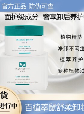 百植萃卸妆膏鼠尾草精粹按摩温和卸妆疏通毛孔深层清洁无残留80g