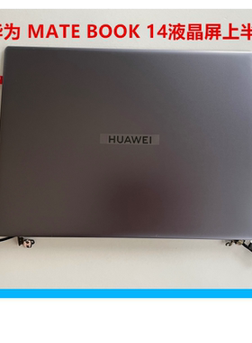 适用于华为 MateBook14 KLVC-W19L KLV-WFH9L 液晶屏幕总成上半套