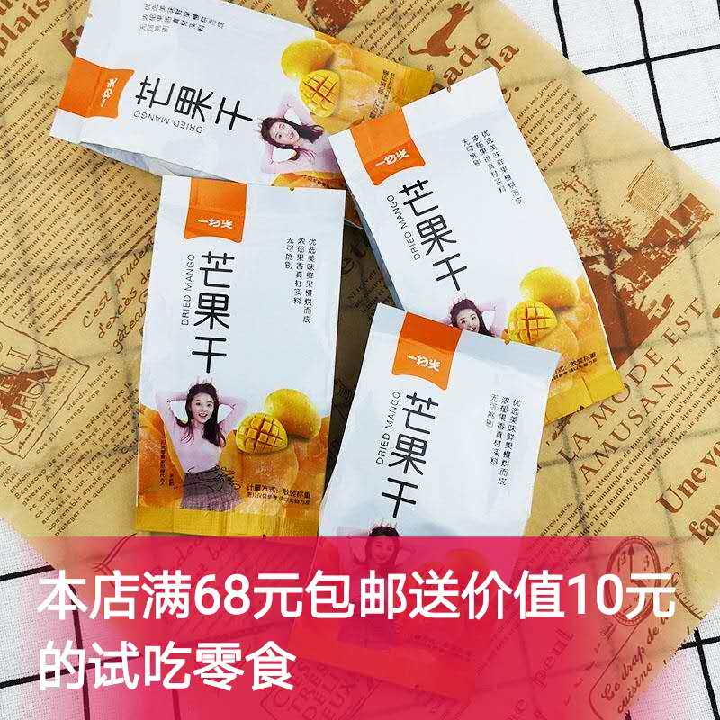 一扫光零食芒果干