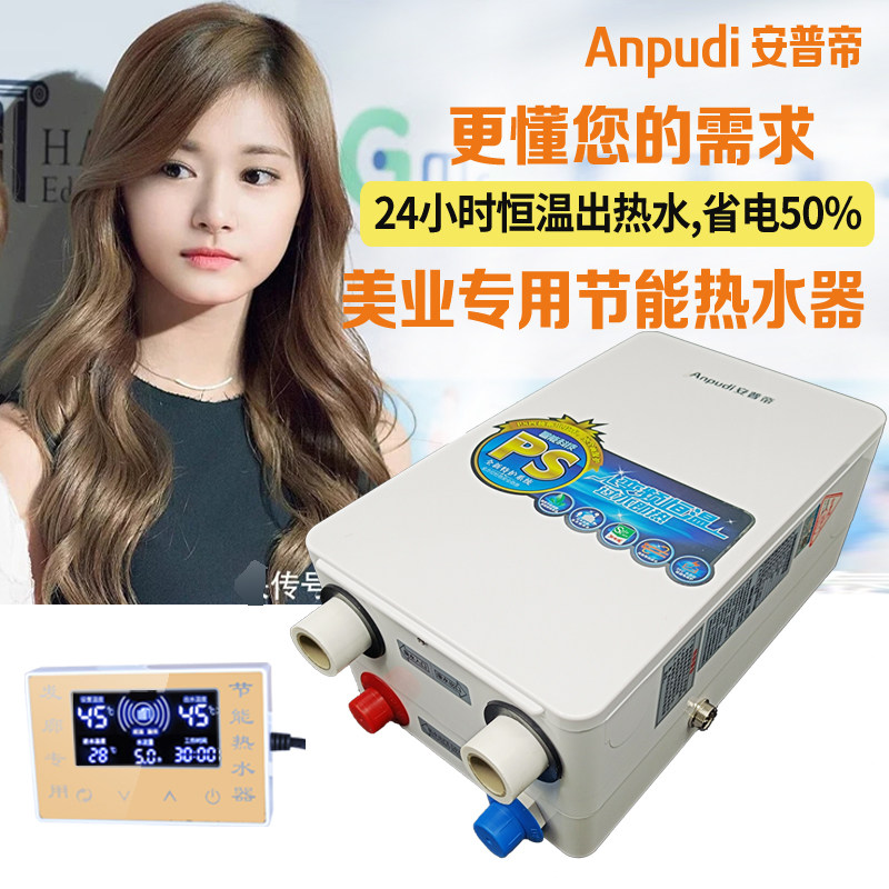理发店洗头床热水器发廊专用恒温速热即热式省电节能宝智能一体