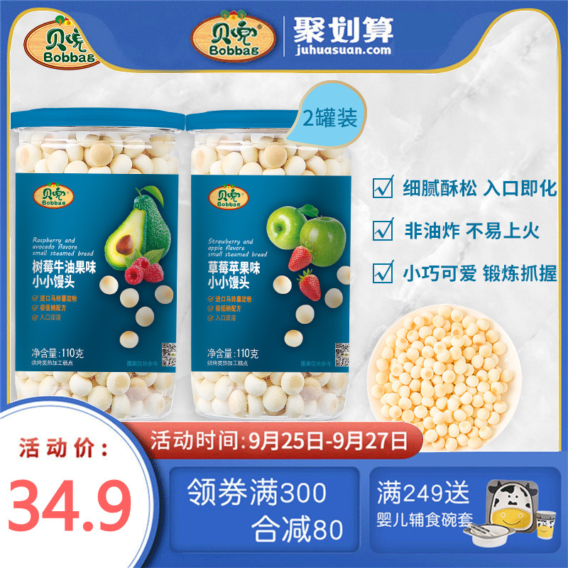 贝兜小馒头2罐儿童宝宝小零食 奶豆入口易化 2组送婴儿6-12月辅食