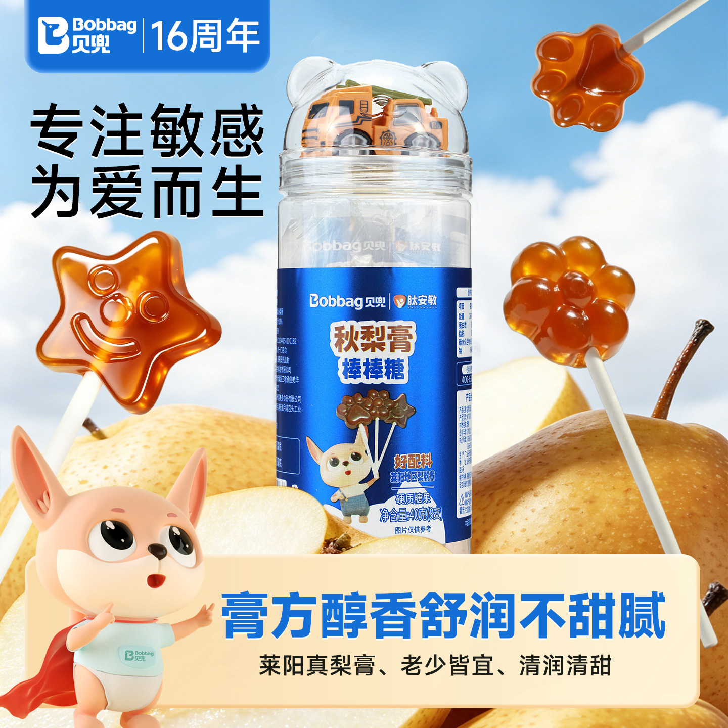 贝兜秋梨膏枇杷棒棒软糖儿童宝宝零食小吃健康营养糖果