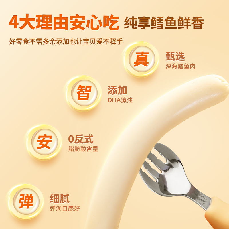贝兜鳕鱼肠儿童无添加白砂糖牛肉香肠零食火腿送婴幼儿宝宝辅食谱