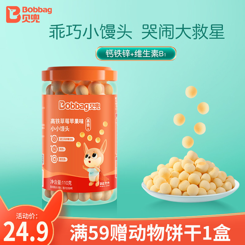 贝兜小馒头110g儿童小零食 奶豆入口易化 儿童饼干 非婴儿辅食