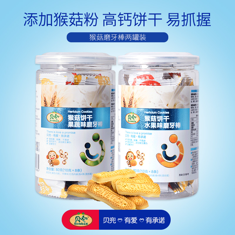 貝兜 猴菇餅干果蔬水果磨牙棒兒童高鈣零食2罐 送嬰幼兒寶寶輔食