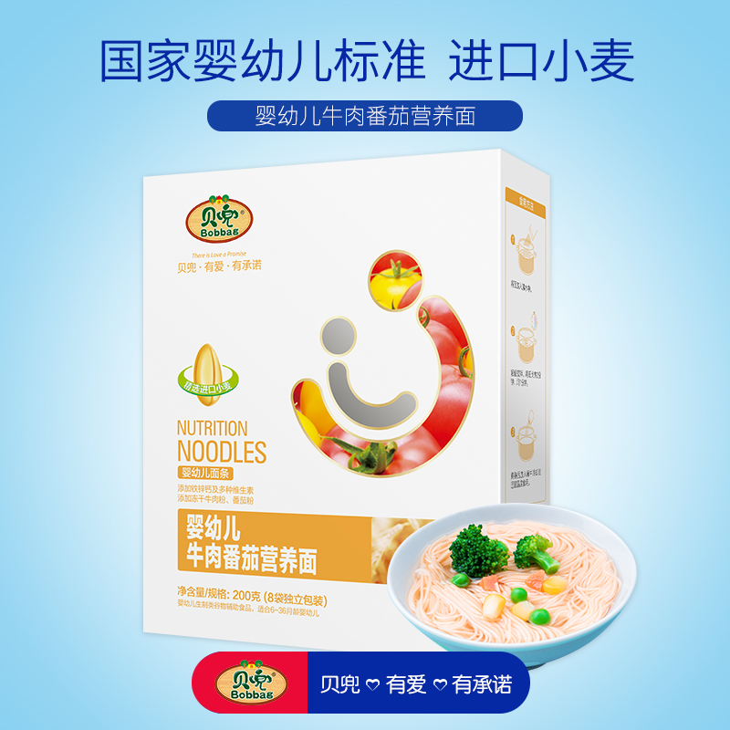 貝兜 嬰兒面條寶寶輔食 小小面 兒童面條寶寶牛肉番茄營養面條