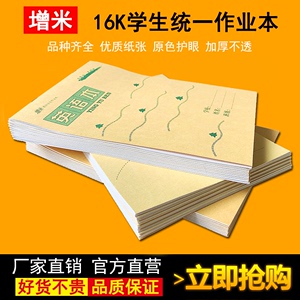 16K中小学生作业本批发大本子英语本语文本数学本生字本田字本子