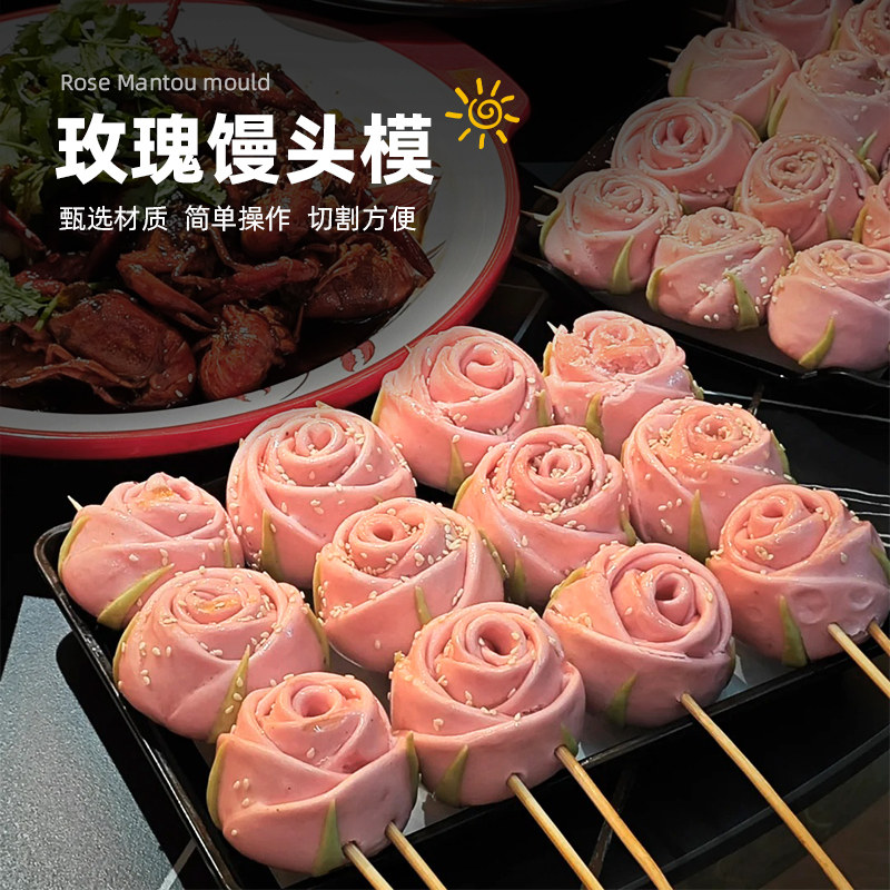 玫瑰模具 网红玫瑰串串花馒头花馍馍304不锈钢切模圆形烘焙磨具
