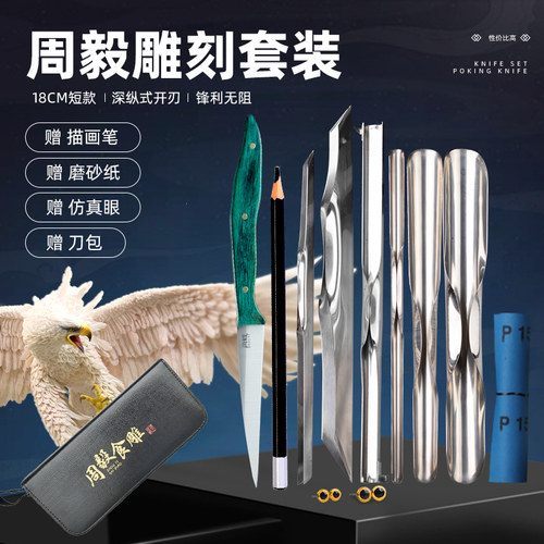 周毅短款18cm不锈钢戳刀套装