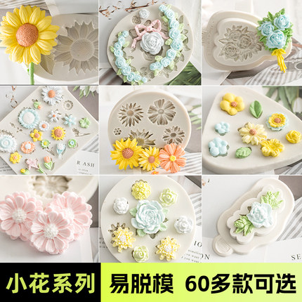 雏菊小花系列模具 手工巧克力翻糖花朵摸具糖艺粘土捏塑硅胶磨具