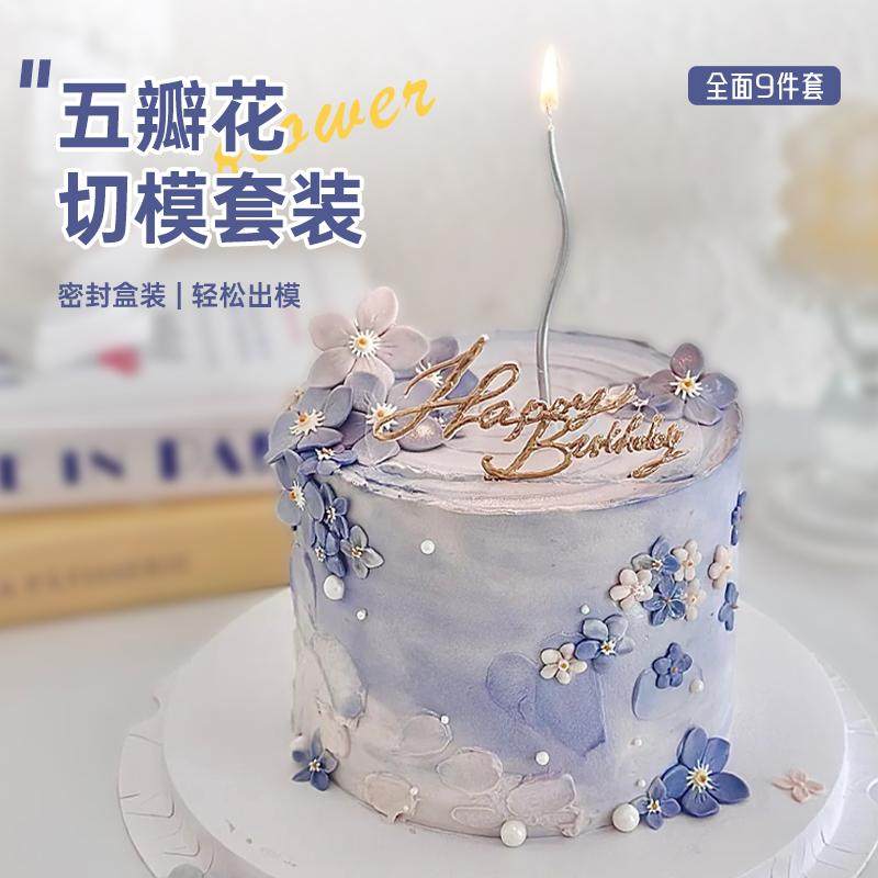 五瓣花模具套装梅花翻糖蛋糕小花造型装饰饼干馒头按压式切模磨具