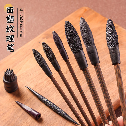 纹理棒肌理工具面塑粘土毛绒纹路细节diy造型笔套装陶艺捏塑工具