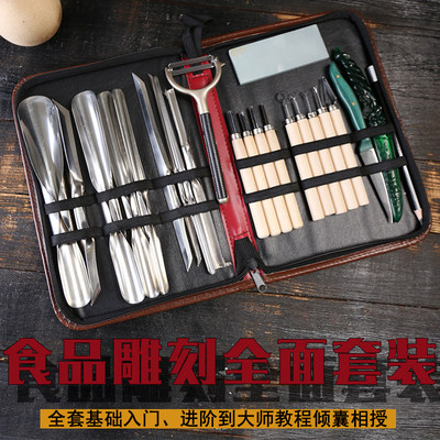 周毅食品雕刻刀套装雕刻刀厨师雕花专用水果雕刻刀套装工具果蔬用