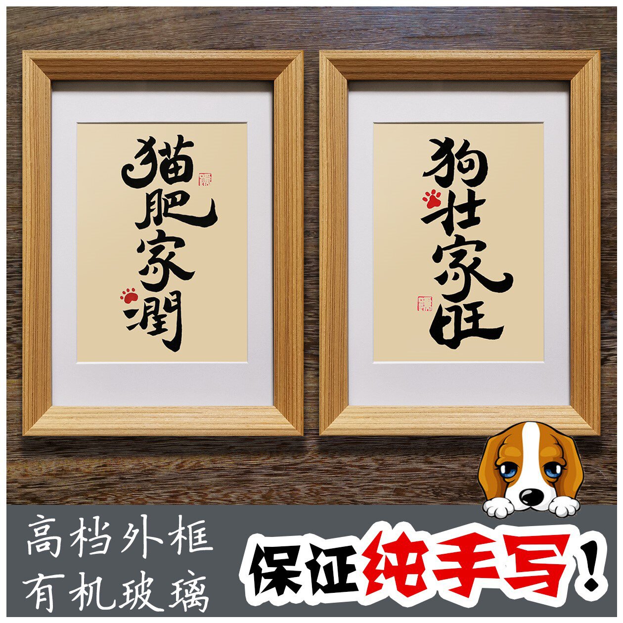 猫肥家润狗壮家旺文艺个性实木摆台手写装饰画宠物猫咪狗创意礼物
