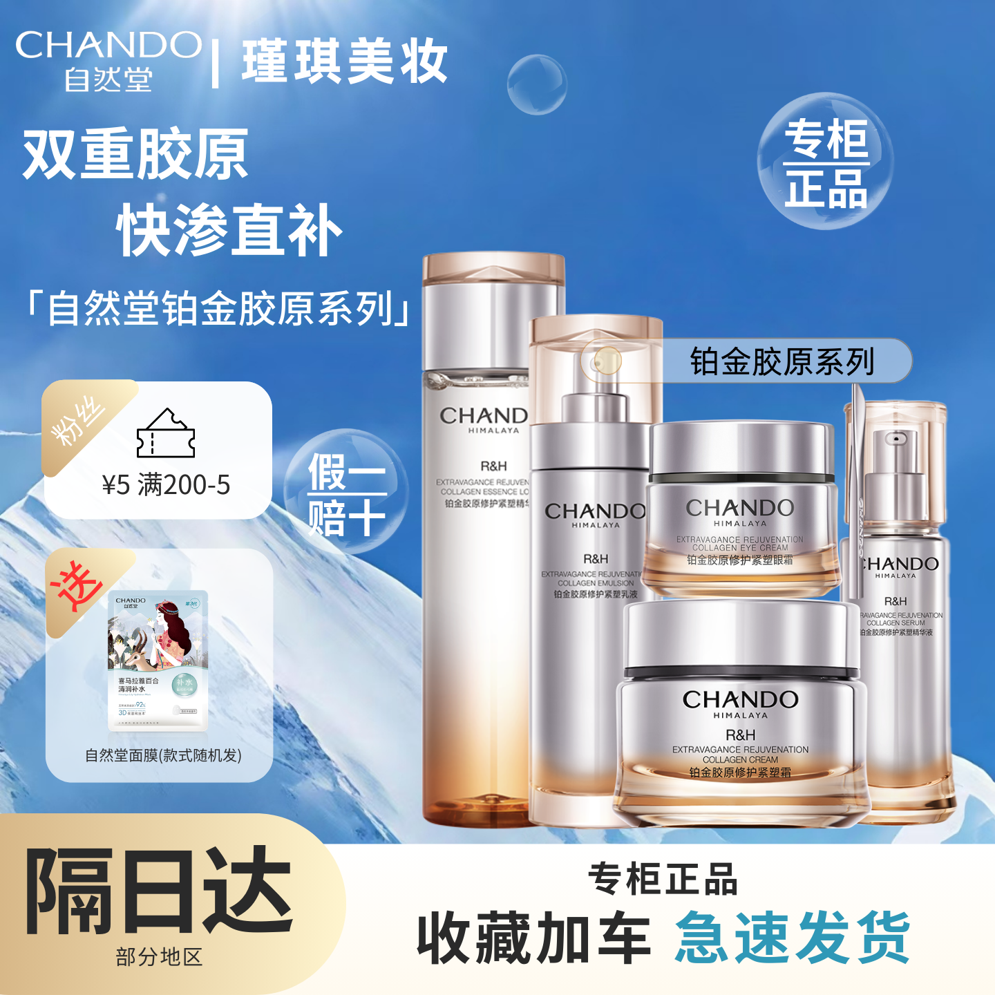 自然堂铂金胶原修护套装组合面霜眼霜精华水乳补水【专柜直发】