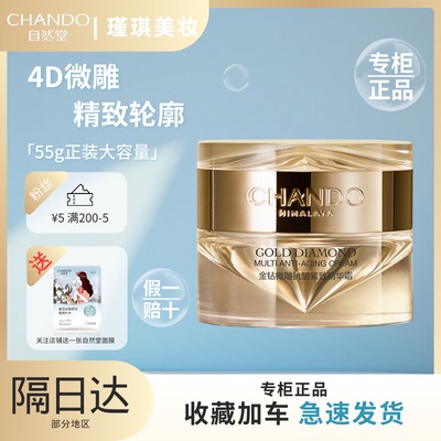 自然堂金钻精华霜55g专柜直发