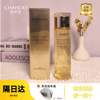 自然堂金钻微雕紧致焕活精华水200ml 改善暗沉柔嫩肌肤淡化细纹