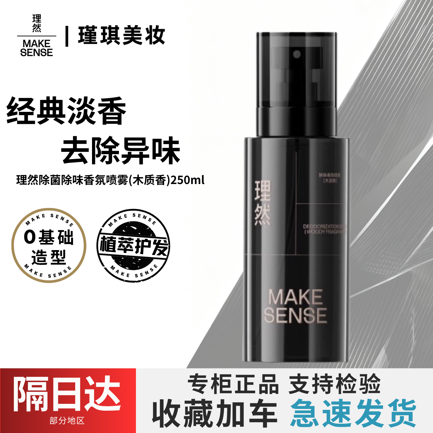 理然衣物木质香香水香氛喷雾男士淡除味鞋子去异味空气清新剂留香,彩妆/香水/美妆工具,香水,淘宝优惠券,粉丝福利购,淘宝优惠卷