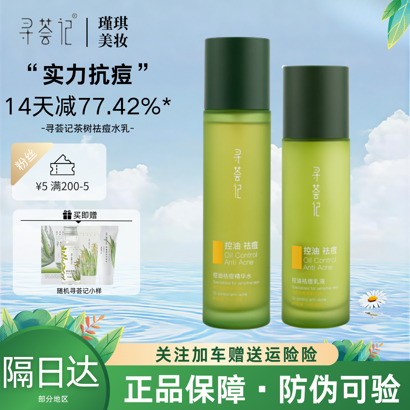寻荟记芦荟水乳套装控油茶树祛痘系列洁面茶树祛痘凝露洁面慕斯