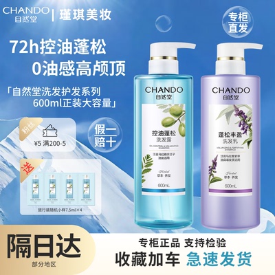 自然堂洗发水新款专柜直发