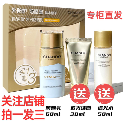 自然堂烈日防水防汗防晒乳霜隔离户外防紫外线面部军训【专柜直发