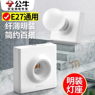 公牛明装E27螺口灯座螺口灯头底座86型LED灯泡螺旋明线盒灯座插座