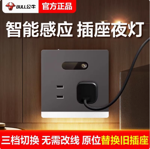 公牛人体感应地脚灯带五孔插座带感应灯家用光感过道 led小夜灯
