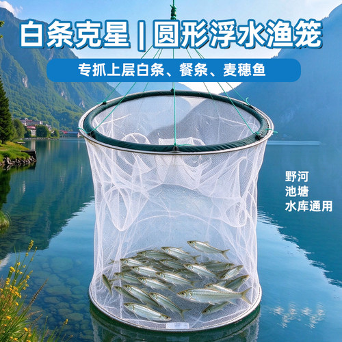 浮水鱼笼白色折叠自动定型抓白条