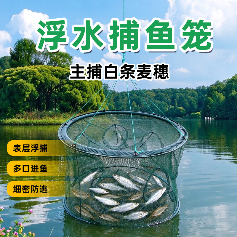 浮水笼漂浮捕鱼笼自动定型手工新款捕白条麦穗鳑鲏抓小鱼小虾折叠
