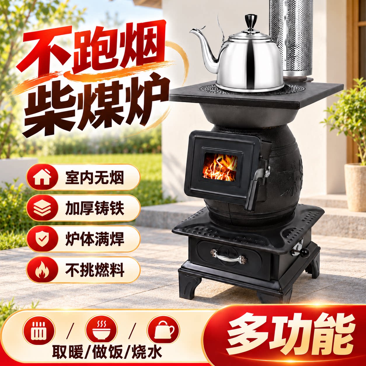 柴火取暖炉农村室内采暖炉新型无烟铸铁炭火炉冬天多功能烤火炉子